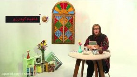 فاطمه گودرزی و روزی‌ که من عشق شدم