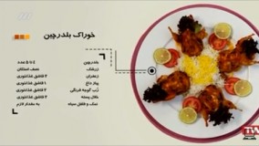 آشپزی آسان خوراک بلدرچین