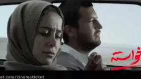 فیلم سینمایی ناخواسته با بازی الناز حبیبی