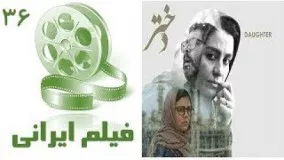 فیلم سینمایی دختر