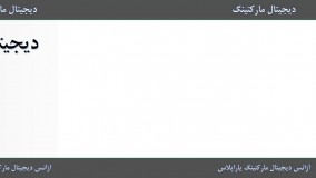 آژانس دیجیتال مارکتینگ چیست؟