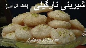 شیرینی پزی-شیرینی نارگیلی خانم گل آور