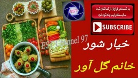 خیارشور خانم گلاور شور ترشی