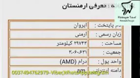 مهرگان سفر ایرانیان در ارمنستان و گرجستان