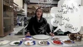آشپزی مدرن-آموزش كوكي بلدرچين