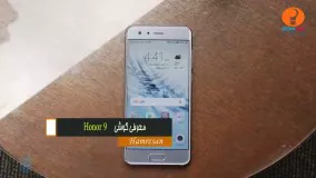 کار کردن با گوشی ]وآوی Honor 9 (دوبله فارسی)