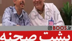 پشت صحنه در حاشیه 