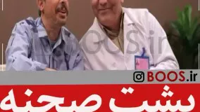 پشت صحنه در حاشیه 