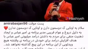 اخراج مدیر برنامه عباس کلچیچک به علت دروغ گویی