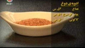 آشپزی ایرانی- دوغ و ادويه دوغ