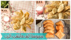 آشپزی مدرن-تهیه سمبوسه خوشمزه