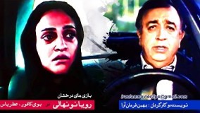 بازی های درخشان - رویا نونهالی