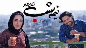 تریلر فیلم نیمه شب اتفاق افتاد - حامد بهداد - رویا نونهالی 