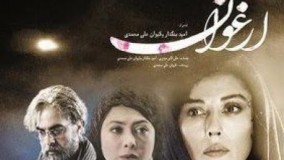 فیلم کامل ارغوان