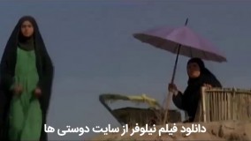 دانلود فیلم نیلوفر