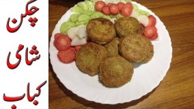 آشپزی رمضان-شامی کباب مرغ-افطار رمضان