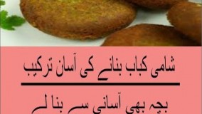 آشپزی رمضان-تهیه یک شامی خوشمزه مخصوص رمضان