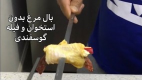 آشپزی ایرانی-آموزش گرانترین بال کبابی ایران