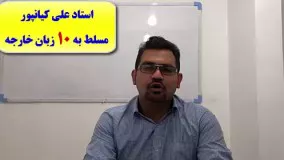 آموزش زبان ترکی استانبولی-آموزش مکالمه ترکی استانبولی-گرامر ترکی استانبولی-لغات ترکی استانبولی-استاد علی کیانپور