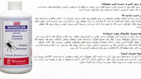 سم رتیل کش آجندا با قابلیت نابودکنندگی بسیاربالا در کمترین زمان ممکن