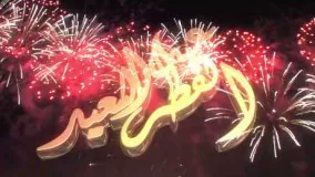 المحترف تتمنى لكم عيد فطر مبارك سعيد