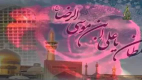 سلام علی الله مولی الموالی نماهنگ زیبا به مناسبت ولادت امام رضا (ع) 