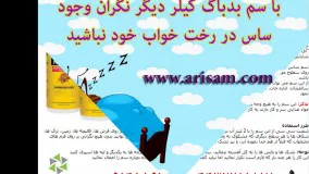 سم بدباگ کیلر، کشنده سریع ساس 