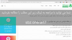 طراحی تیر بتنی در قاب خمشی