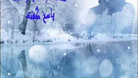 شعر زمستان { مهدی اخوان ثالث } به صدای اسدالله آشنا