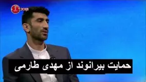 حمایت بیرانوند از مهدی طارمی