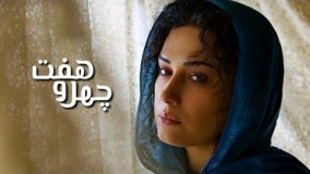 فیلم ایرانی جدید و متفاوت چهل و هفت با بازی ریما رامین فر,شقایق فراهانی,لادن مستوفی