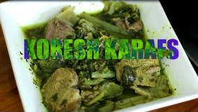 آشپزی ایرانی-تهیه آسان خورشت کرفس