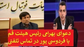 خود درگیری رئیس هیئت فوتبال استان قم با عادل فردوسی پور