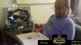 پیام تبریک سال نو‌ استاد محمدعلی کشاورز به مردم ایران همراه با حافظ خوانی