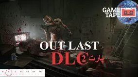  واکترو بازی Outlast: Whistleblower DLC پارت 2  