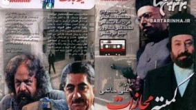 فیلم کمیته مجازات جمشید مشایخی , علی نصیریان