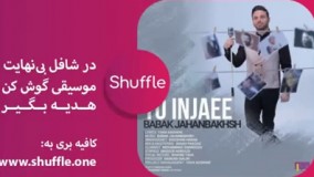 دانلودآهنگ جدید بابک جهانبخش به نام تو اینجایی