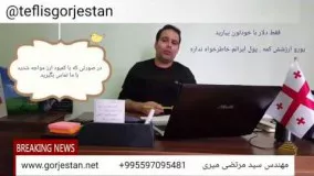 سفر به گرجستان و اقامت در گرجستان