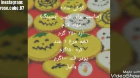 آموزش آشپزی-تهیه کوکی ساده