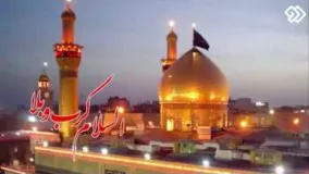 نوحه زیبای امام حسین علیه السلام  Beautiful Nohe of Imam Houssein