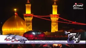 اینجا کربلا (22): مناجات با امام حسین درشب شهادت امام کاظم علیهماالسلام