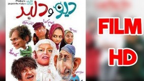  فیلم سینمایی دیو و دلبر