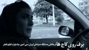 آنونس فیلم برف روی کاجها          کارگردان :  پیمان معادی