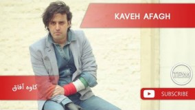 (کاوه آفاق - فول آلبوم با قرص ها میرقصد)