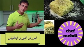 طرزتهیه پاستای تالیولینی با کشک و فلفل 