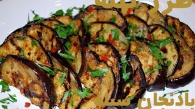  طرز تهیه بادنجان سیاه  در کمتر از دو دقیقه