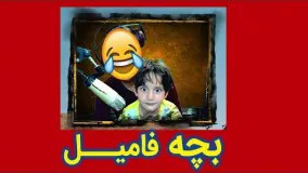 وقتی بچه شش ساله پابجی بازی میکنه
