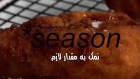 آشپزی مدرن-طرز تهیه مرغ سوخاری