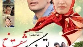 فیلم سینمایی - دلتنگیهای عاشقانه