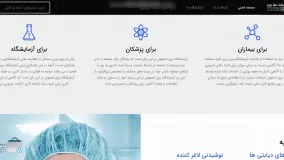 سایت حرفه ای، واکنشگرا و جذاب پزشکی – آزمایشگاه بروز